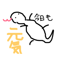 [LINEスタンプ] いもりのすじこちゃん