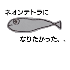 [LINEスタンプ] さかなです、、