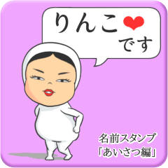 [LINEスタンプ] プリチーりんこ《あいさつ編》