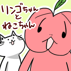 [LINEスタンプ] リンゴちゃんとねこちゃん