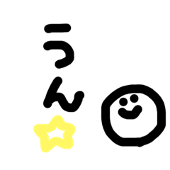 [LINEスタンプ] うん！