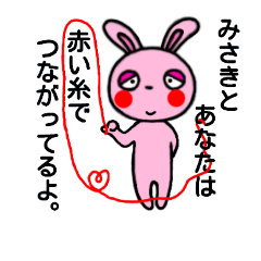 [LINEスタンプ] みさき専用(うさぎ)すたんぷ YDK