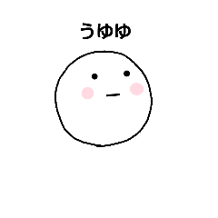 [LINEスタンプ] うゆゆ