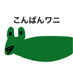 [LINEスタンプ] 個性的な動物