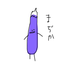 [LINEスタンプ] なすたろー