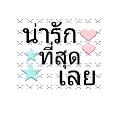 [LINEスタンプ] Sticker Lovely words