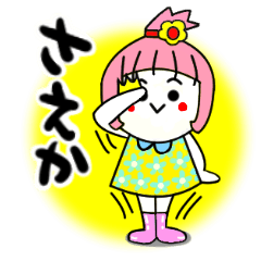 [LINEスタンプ] さえかさんが使うスタンプ♪