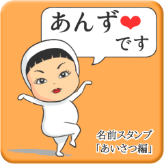 [LINEスタンプ] プリチーあんず《あいさつ編》