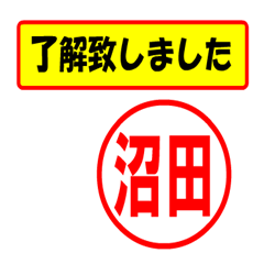 [LINEスタンプ] 使ってポン、はんこだポン(沼田さん用)