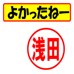 [LINEスタンプ] 使ってポン、はんこだポン(浅田さん用)