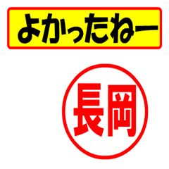 [LINEスタンプ] 使ってポン、はんこだポン(長岡さん用)