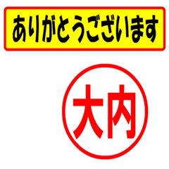 [LINEスタンプ] 使ってポン、はんこだポン(大内さん用)