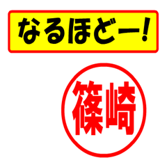 [LINEスタンプ] 篠崎様専用、使ってポン、はんこだポン