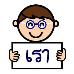 [LINEスタンプ] Make your own sentenses [Thai version]