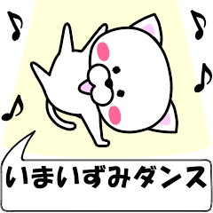 [LINEスタンプ] 動く！『いまいずみ』専用の名前スタンプ