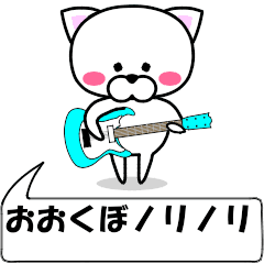 [LINEスタンプ] 動く！『おおくぼ』専用の名前スタンプ