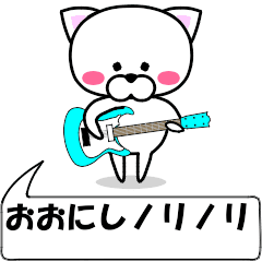 [LINEスタンプ] 動く！『おおにし』専用の名前スタンプ