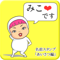 [LINEスタンプ] プリチーみこ《あいさつ編》