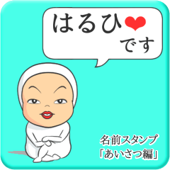 [LINEスタンプ] プリチーはるひ《あいさつ編》