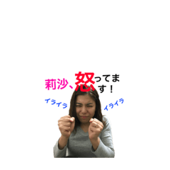 [LINEスタンプ] 莉沙スタンプ