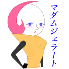 [LINEスタンプ] マダムジェラート