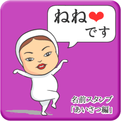 [LINEスタンプ] プリチーねね《あいさつ編》