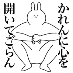 [LINEスタンプ] かれん専用！便利な名前スタンプ