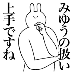 [LINEスタンプ] みゆう専用！便利な名前スタンプ