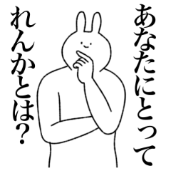 [LINEスタンプ] れんか専用！便利な名前スタンプ