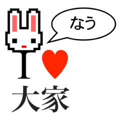 [LINEスタンプ] アイラブ 大家