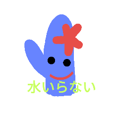 [LINEスタンプ] SABOTENSAMASAMA