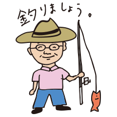 [LINEスタンプ] 釣り好きパパスタンプ