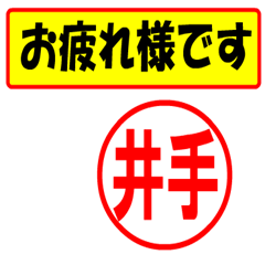 [LINEスタンプ] 使ってポン、はんこだポン(井手さん用)