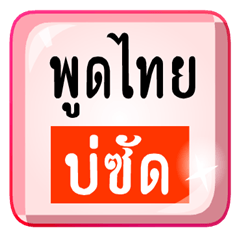 [LINEスタンプ] Thai plus Isaan