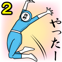 [LINEスタンプ] 名字マンシリーズ「西野マン2」