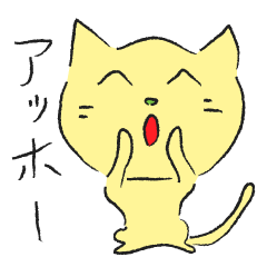 [LINEスタンプ] 幸せな黄色い奇跡のネコ