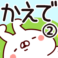 [LINEスタンプ] 【かえで】専用2