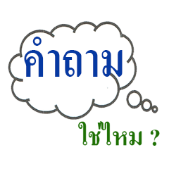 [LINEスタンプ] Right ？