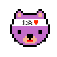 [LINEスタンプ] アイラブ 北条