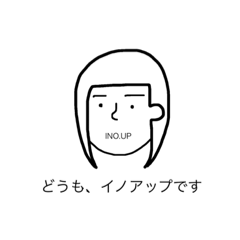 [LINEスタンプ] イノアップ