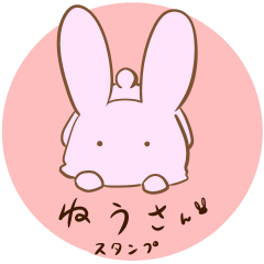 [LINEスタンプ] ねうさん スタンプ