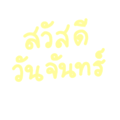 [LINEスタンプ] Sawasdee Hello