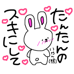 [LINEスタンプ] たんたんに送るスタンプ