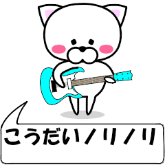 [LINEスタンプ] 動く！『こうだい』専用の名前スタンプ