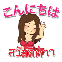 [LINEスタンプ] 毎日楽しめる ダンサー 日本語タイ語