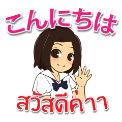 [LINEスタンプ] 毎日楽しめる かよちゃん 日本語タイ語