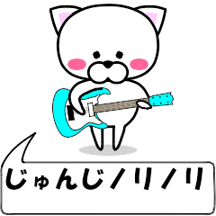 [LINEスタンプ] 動く！『じゅんじ』専用の名前スタンプ