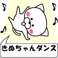 [LINEスタンプ] 動く！『きぬちゃん』専用の名前スタンプ