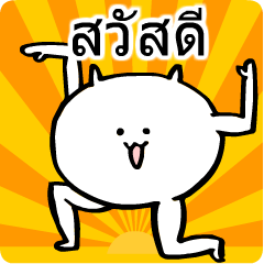 [LINEスタンプ] Mr. Manji in Thai