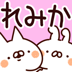 [LINEスタンプ] 【れみか】専用